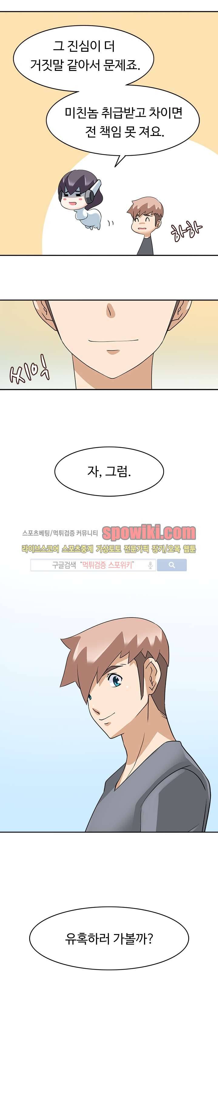 당신을 유혹하랍니다 21화 21
