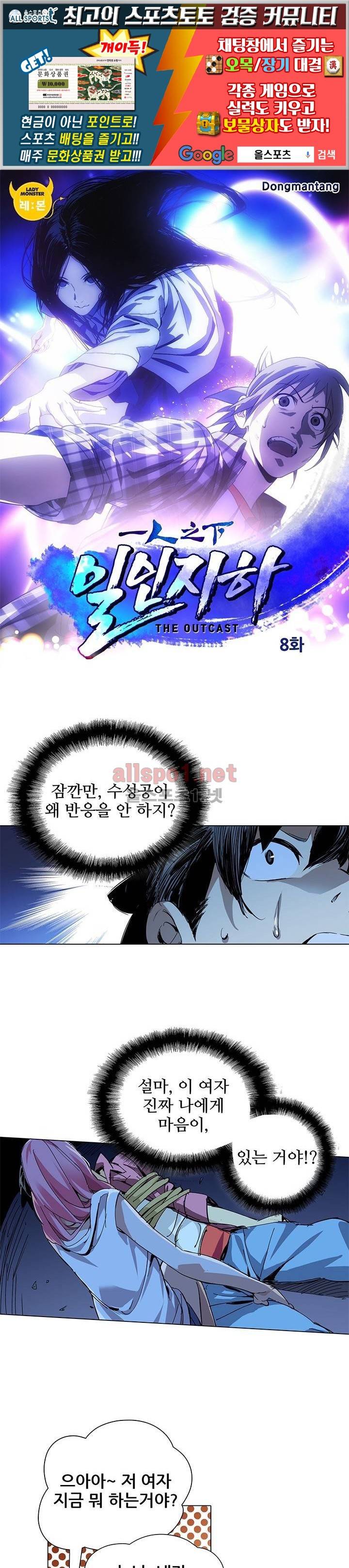 일인지하 8화 1