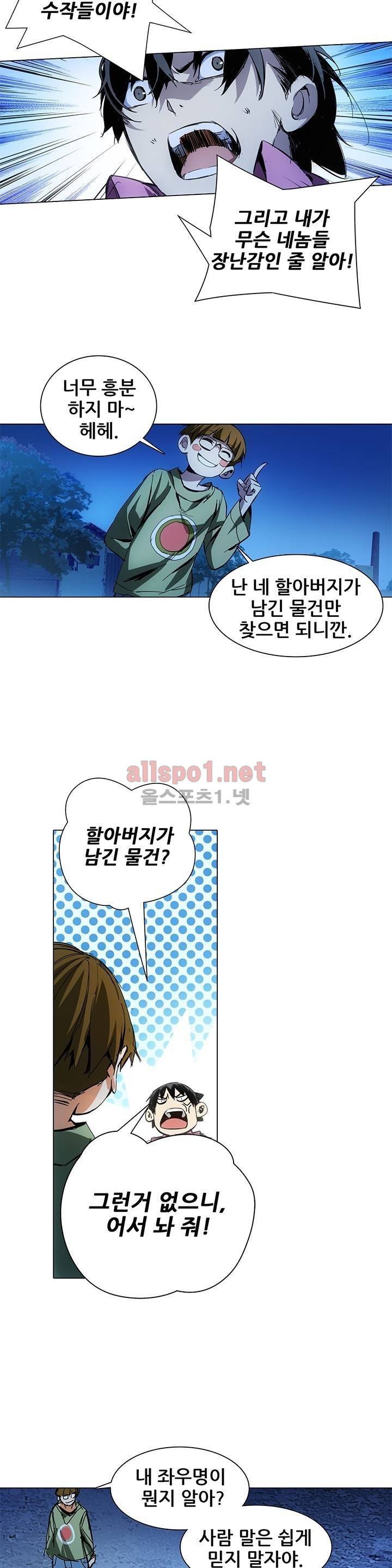 일인지하 8화 3