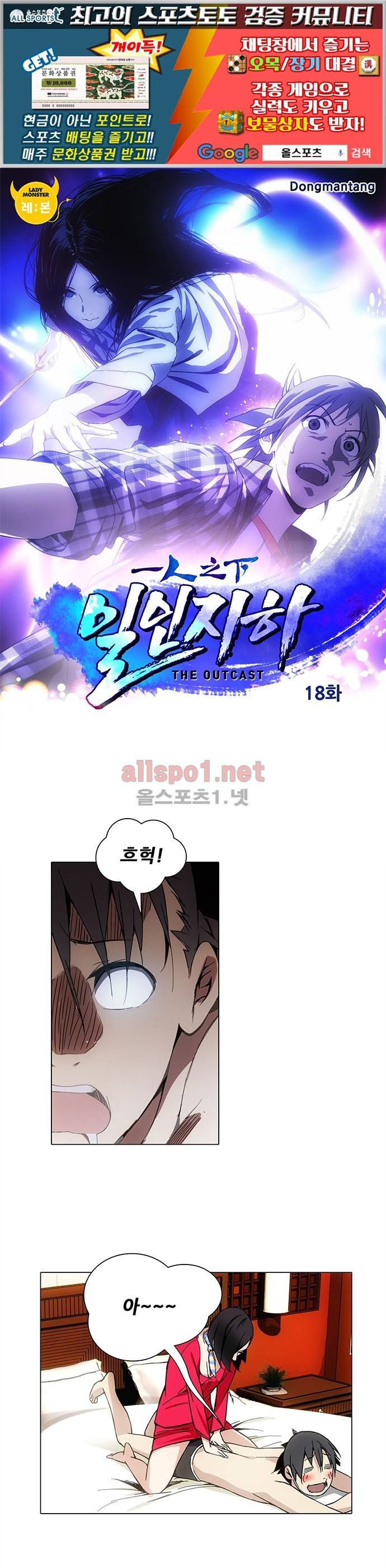 일인지하 18화 1