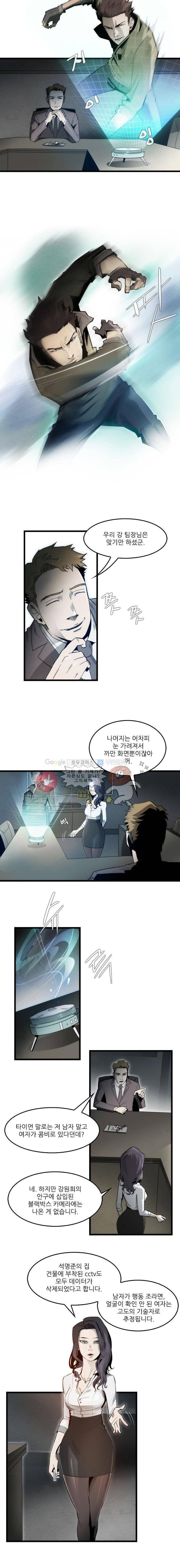 코드네임 카마엘 9화 2