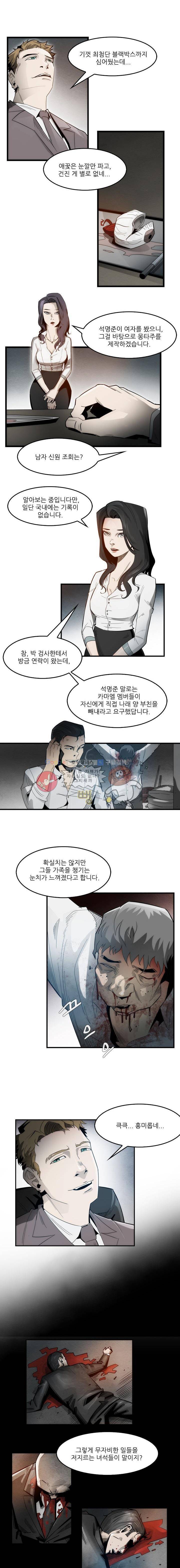 코드네임 카마엘 9화 3