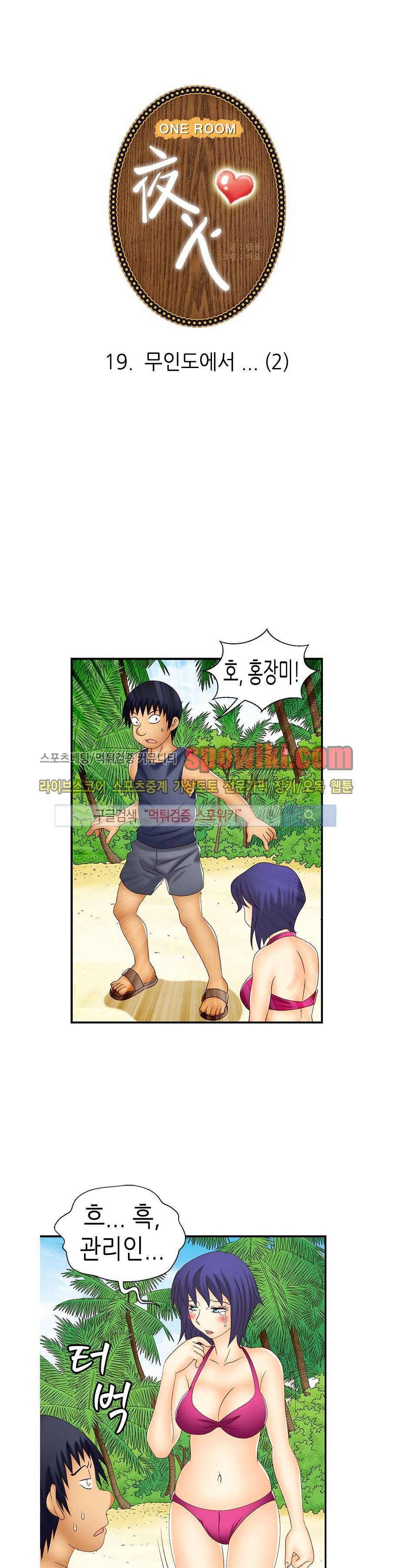 쌔끈달콤 원룸야화 19화 1