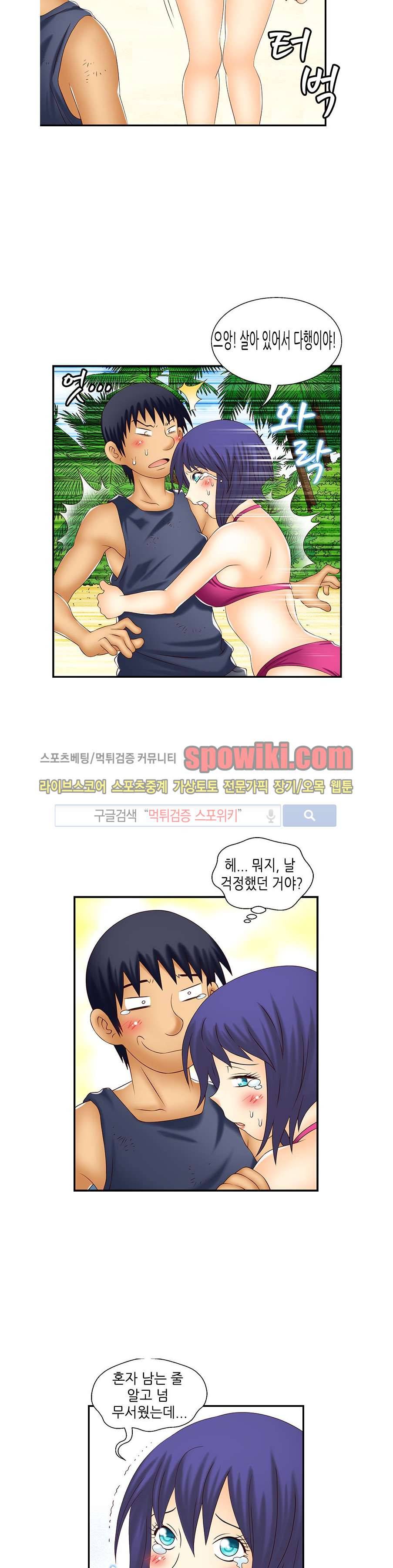 쌔끈달콤 원룸야화 19화 2
