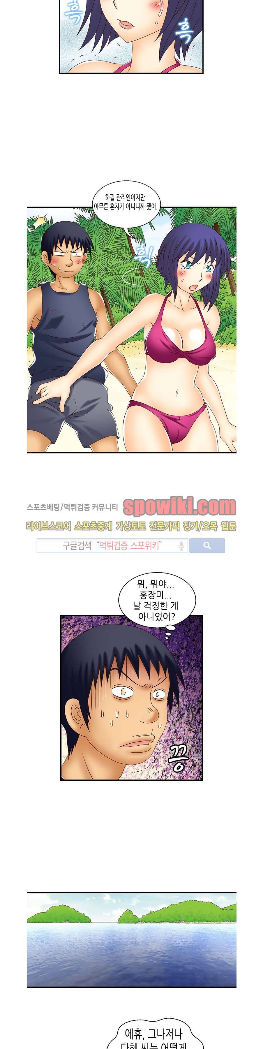 쌔끈달콤 원룸야화 19화 3