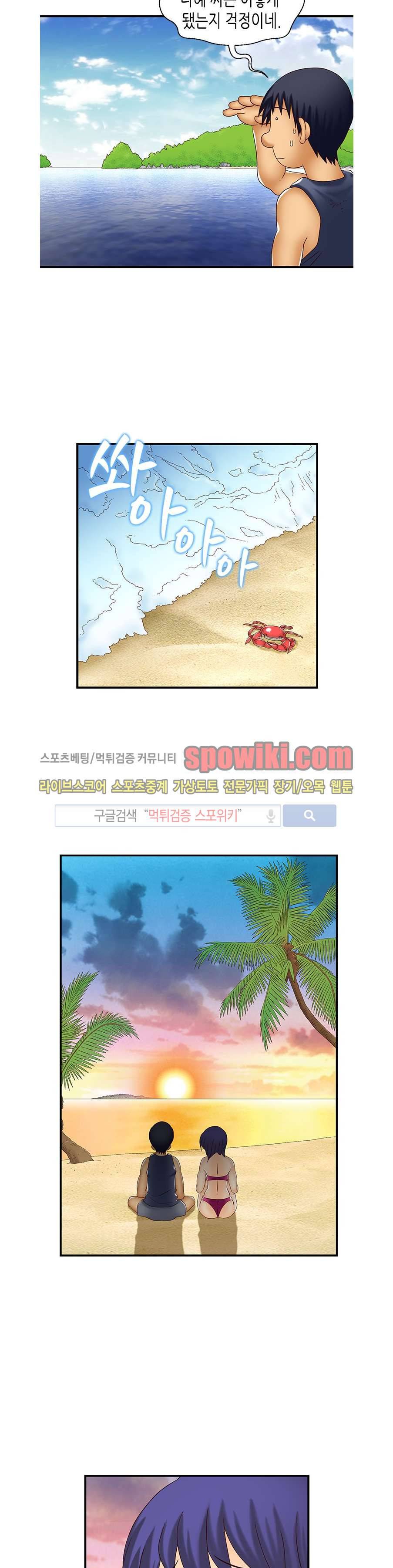 쌔끈달콤 원룸야화 19화 4