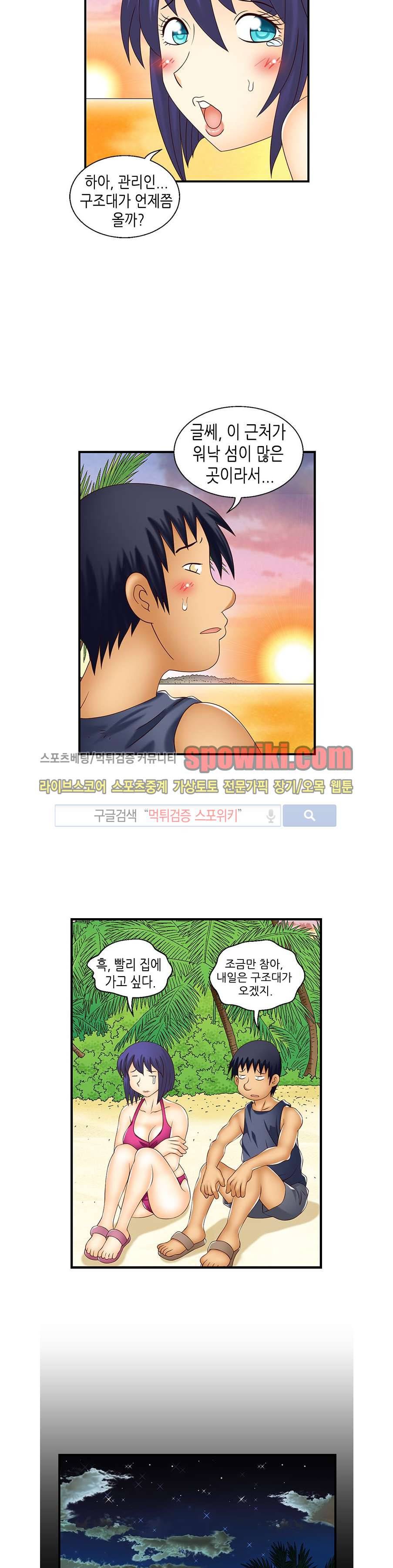 쌔끈달콤 원룸야화 19화 5