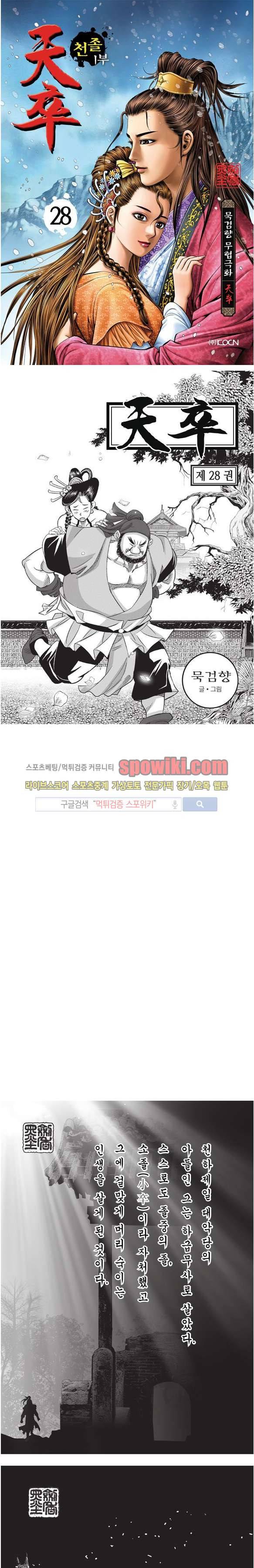 천졸 1부 28화 1