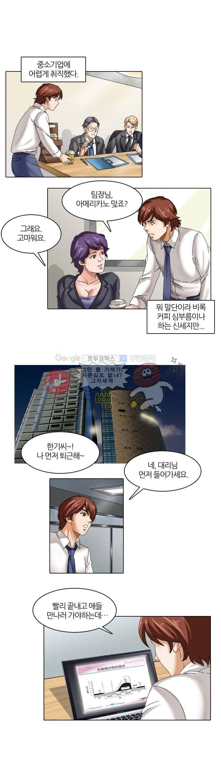 응응하라 1988 1화 - 검정스타킹 2