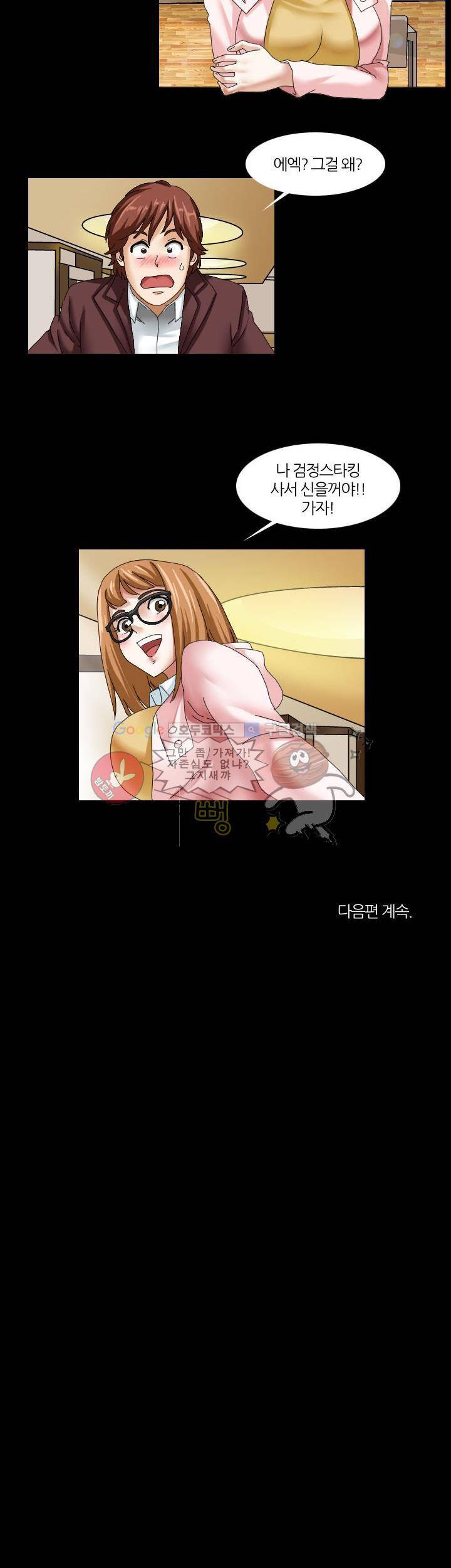 응응하라 1988 1화 - 검정스타킹 14