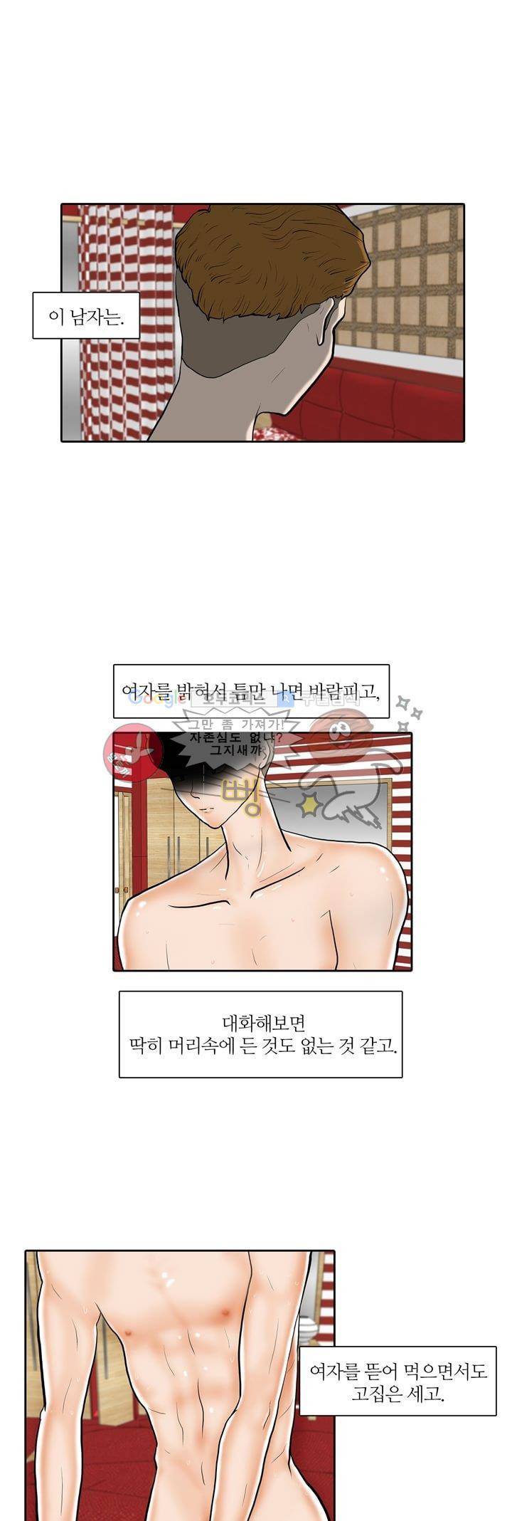 장식남자 프롤로그 1