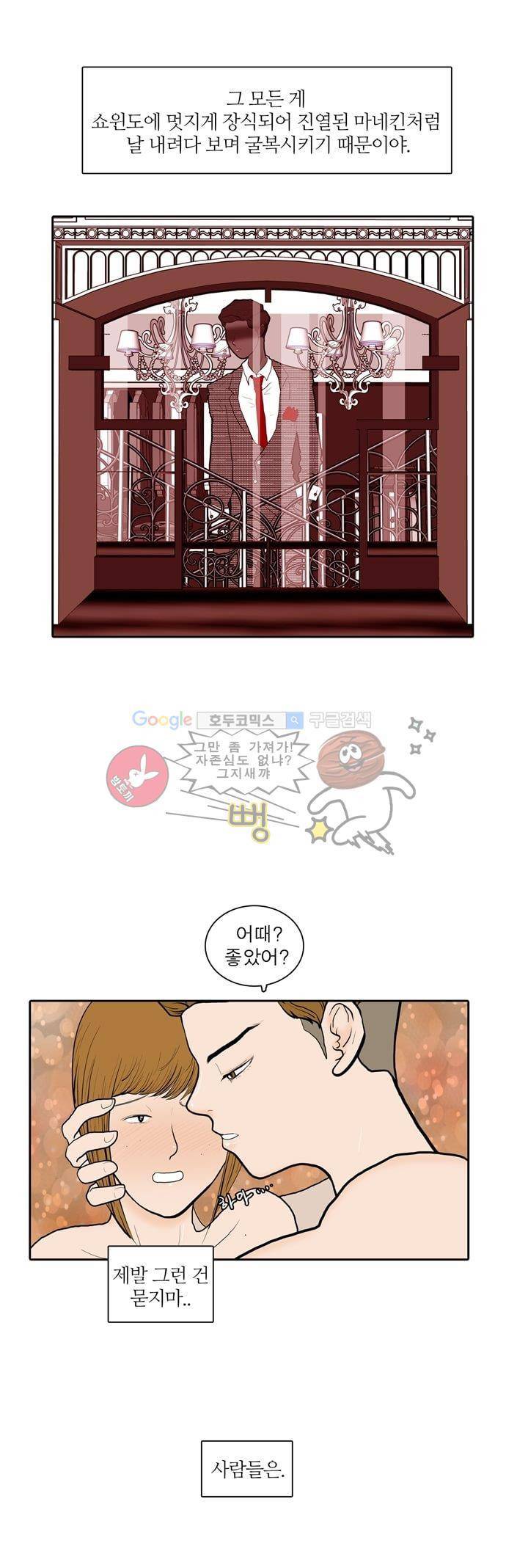 장식남자 프롤로그 5