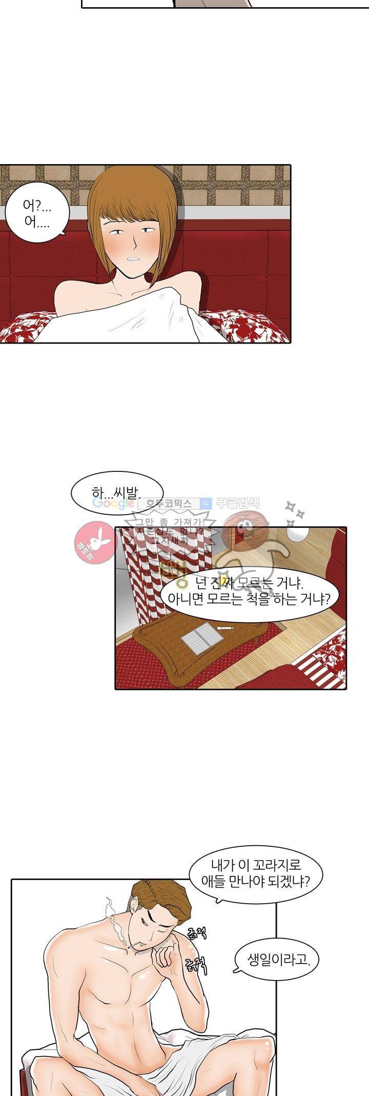 장식남자 프롤로그 7
