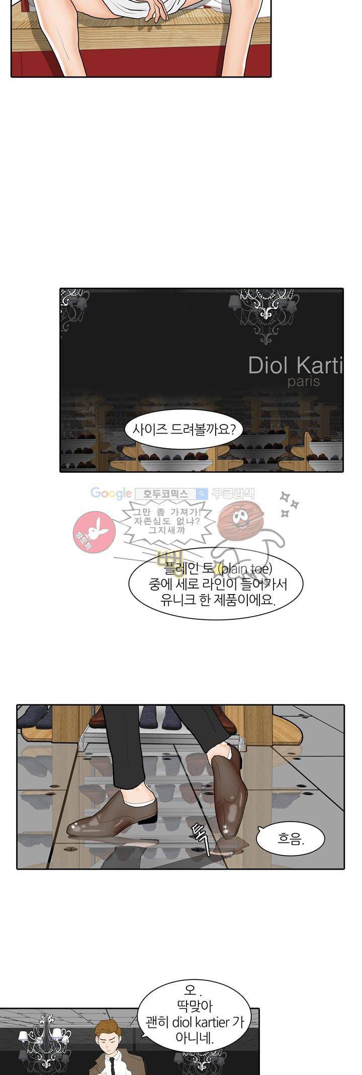 장식남자 프롤로그 8