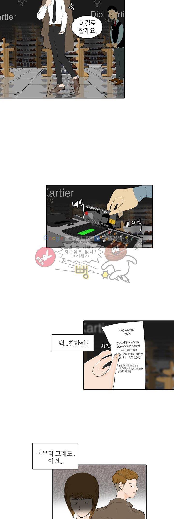 장식남자 프롤로그 9