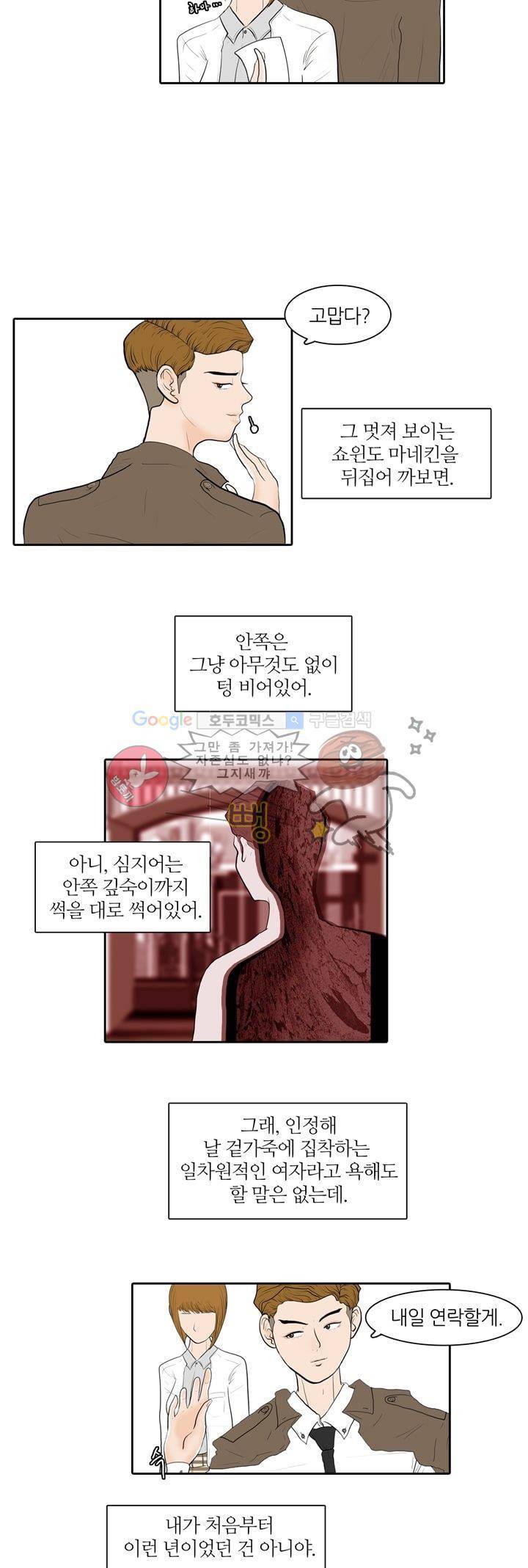 장식남자 프롤로그 10