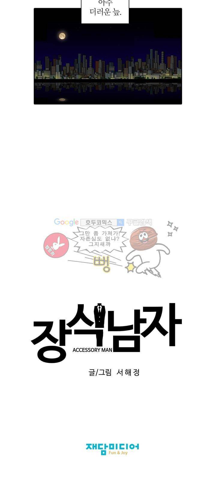 장식남자 프롤로그 13