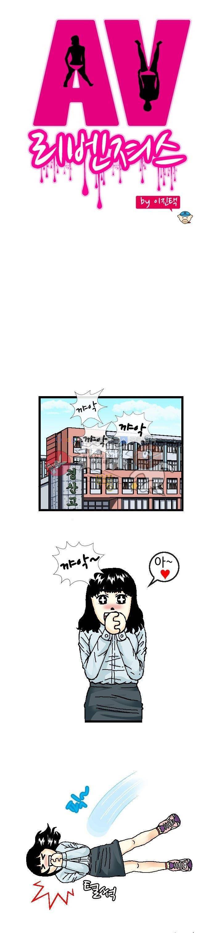 AV리벤저스 4화 1