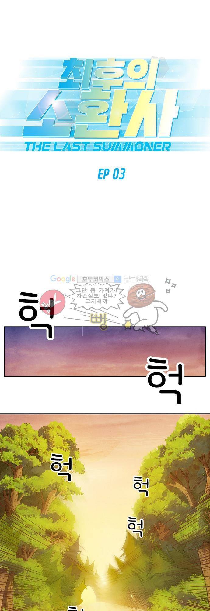 최후의 소환사 3화 1
