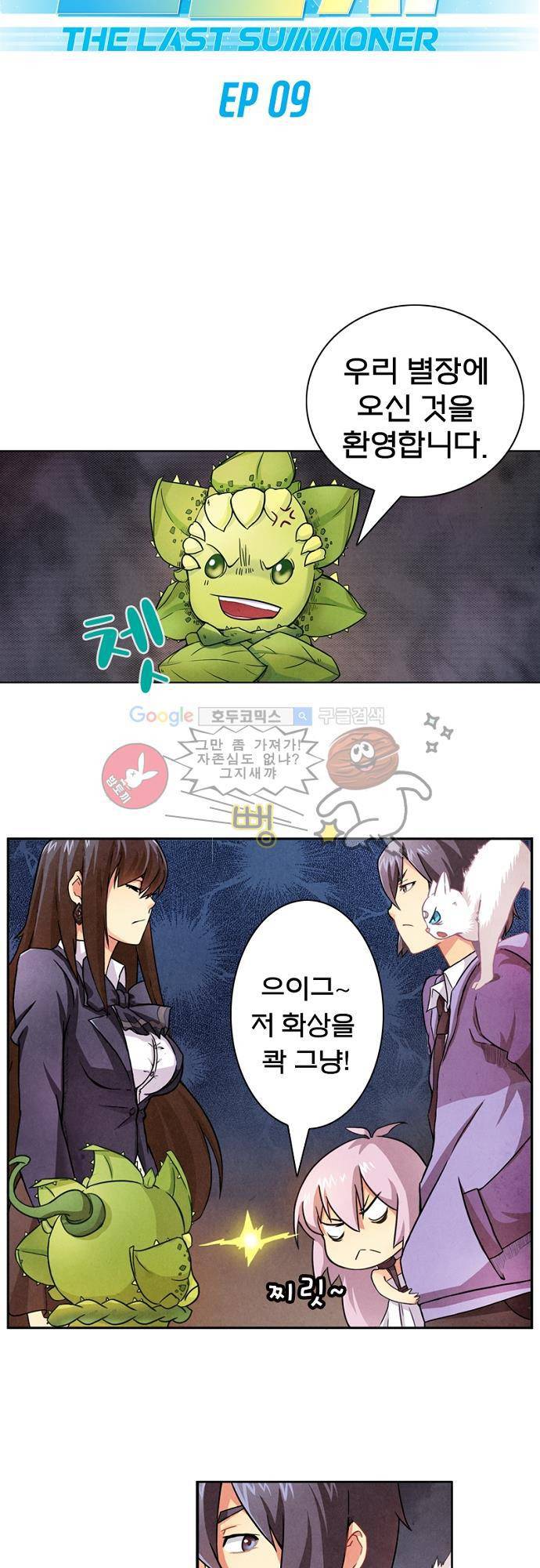 최후의 소환사 9화 2