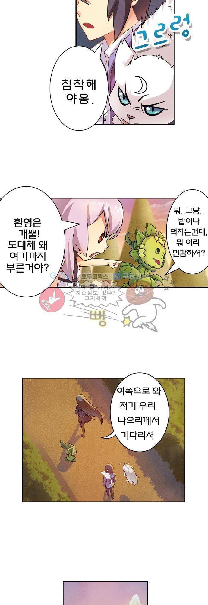 최후의 소환사 9화 3