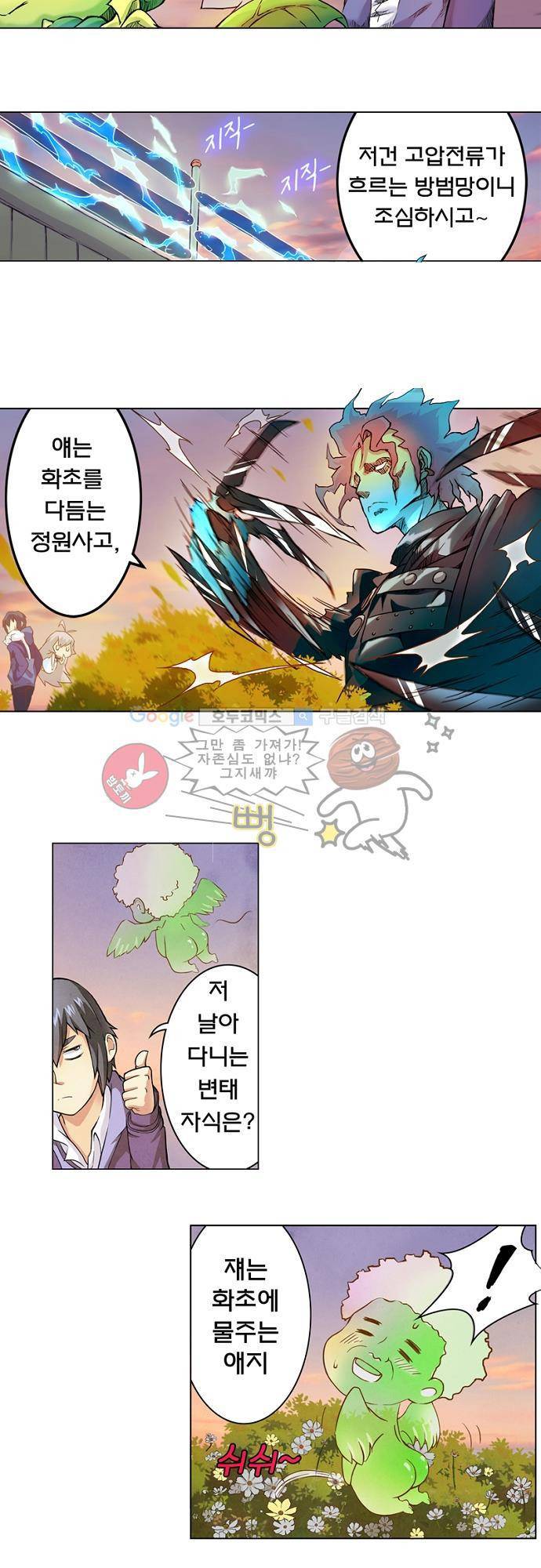 최후의 소환사 9화 5