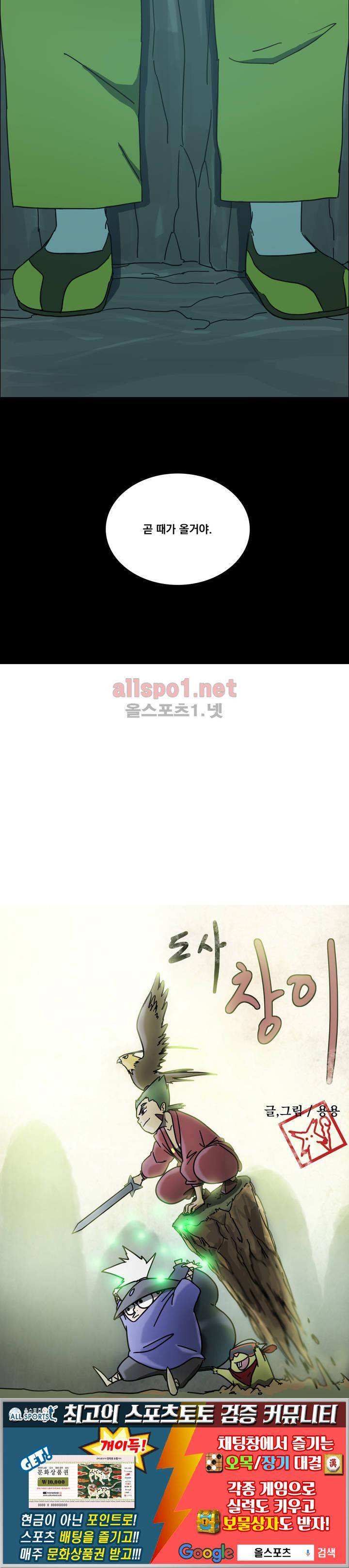 도사 창이 9화 11