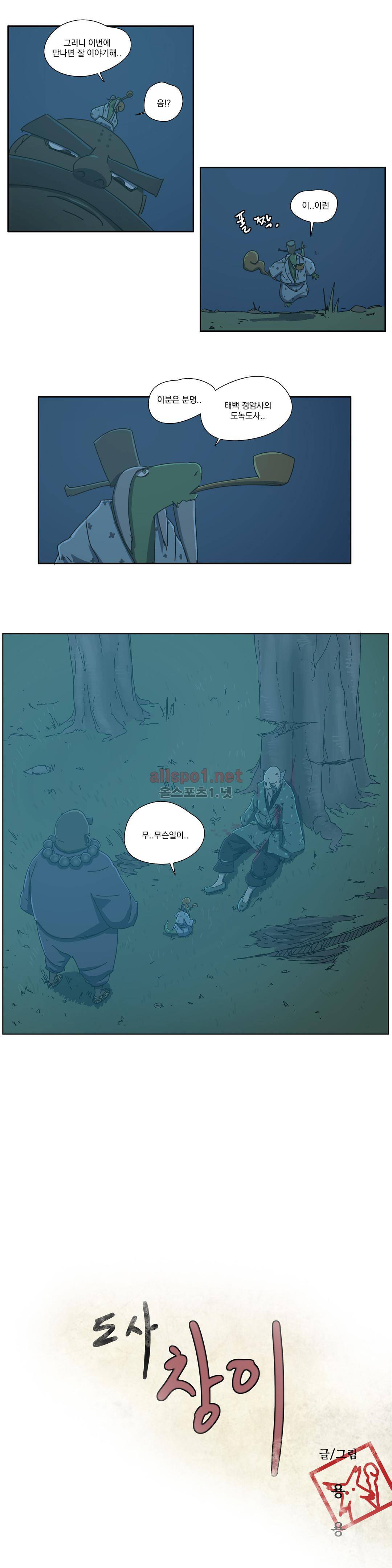 도사 창이 17화 2