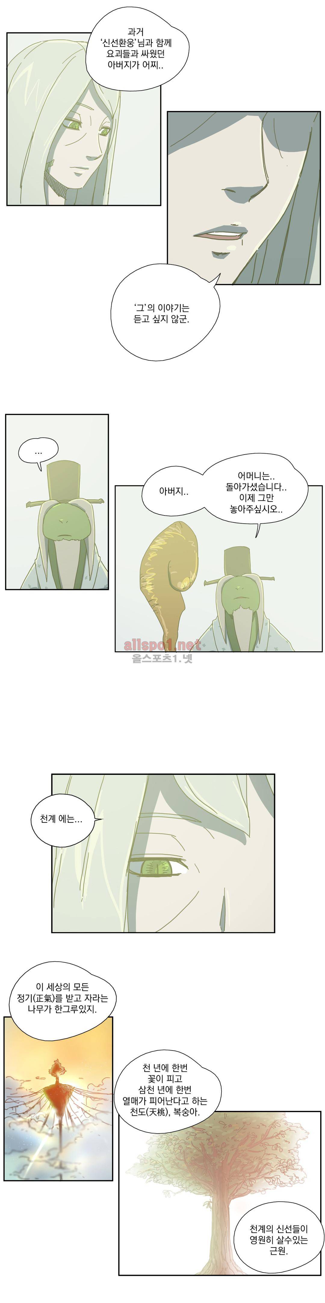 도사 창이 24화 2