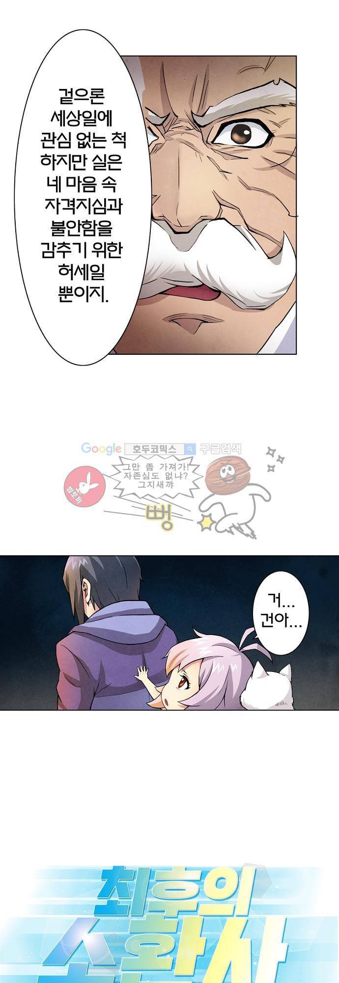 최후의 소환사 10화 1