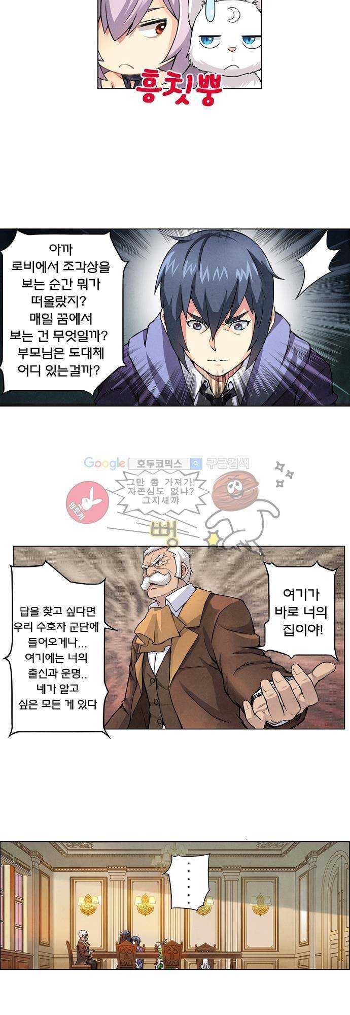 최후의 소환사 10화 3