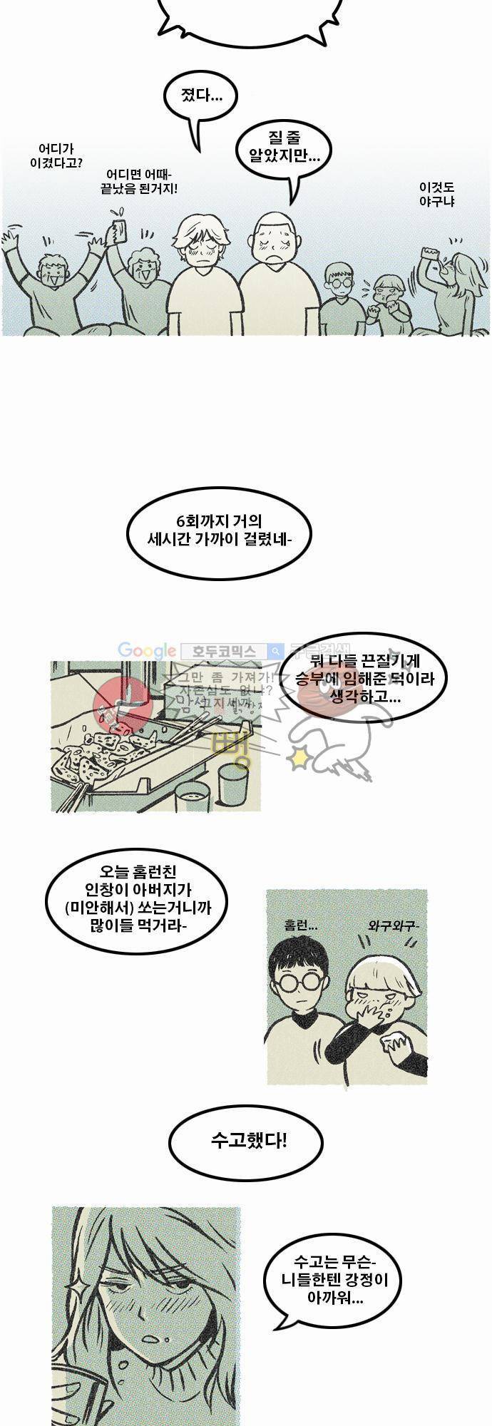 이달초야구단 6화 - 감독님 이름은 천만수 4