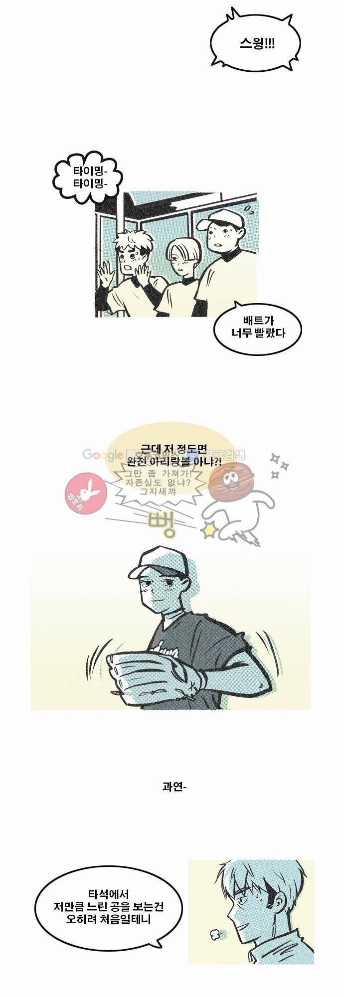 이달초야구단 16화 - 낯설 수 밖에 3