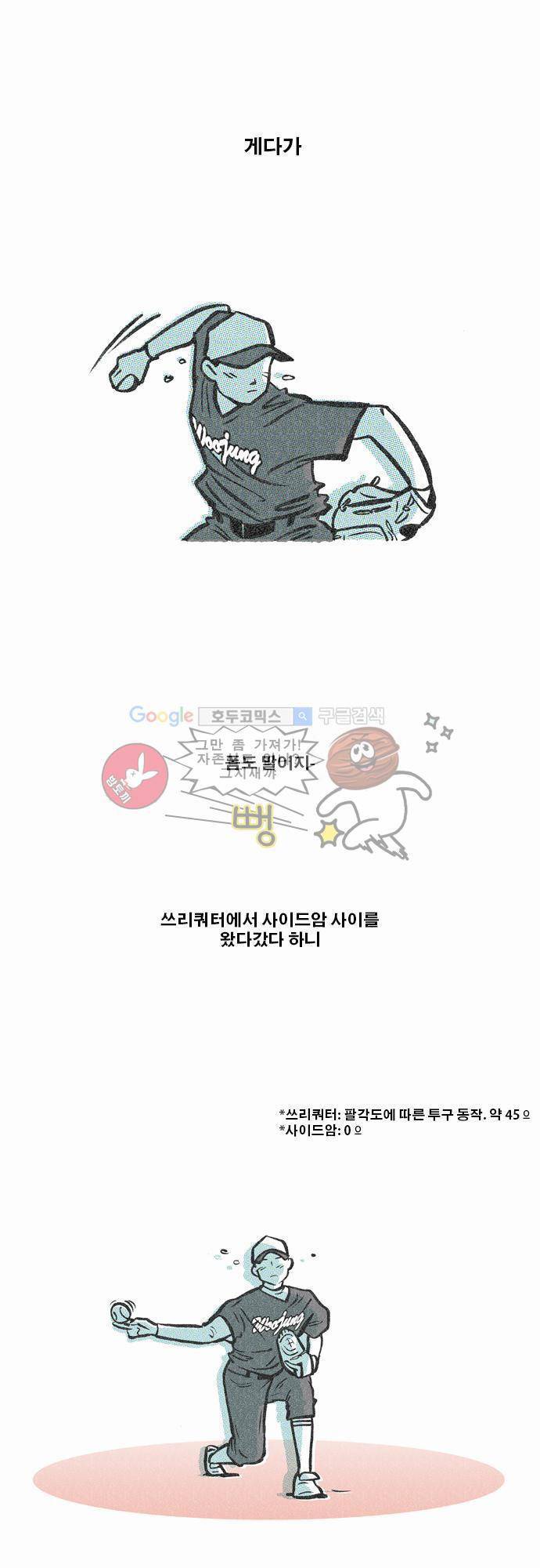 이달초야구단 16화 - 낯설 수 밖에 4