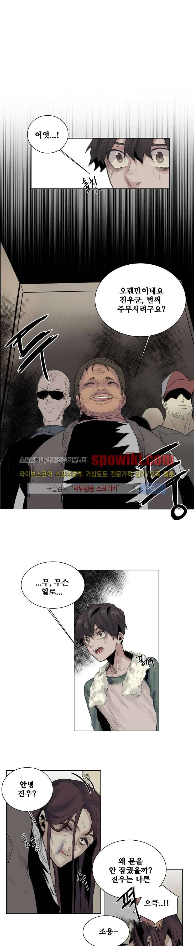 죽은 까마귀의 시선 20화 1