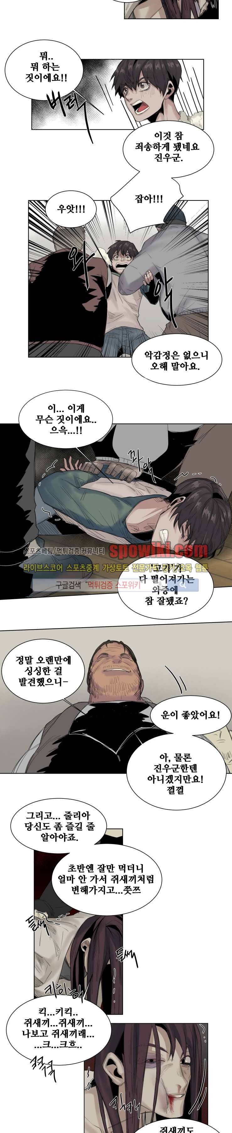 죽은 까마귀의 시선 20화 2