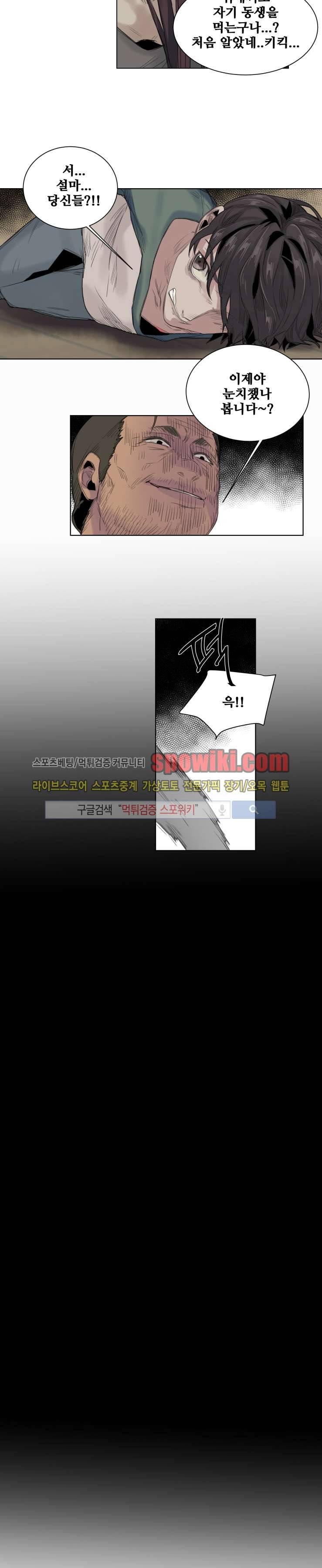 죽은 까마귀의 시선 20화 3