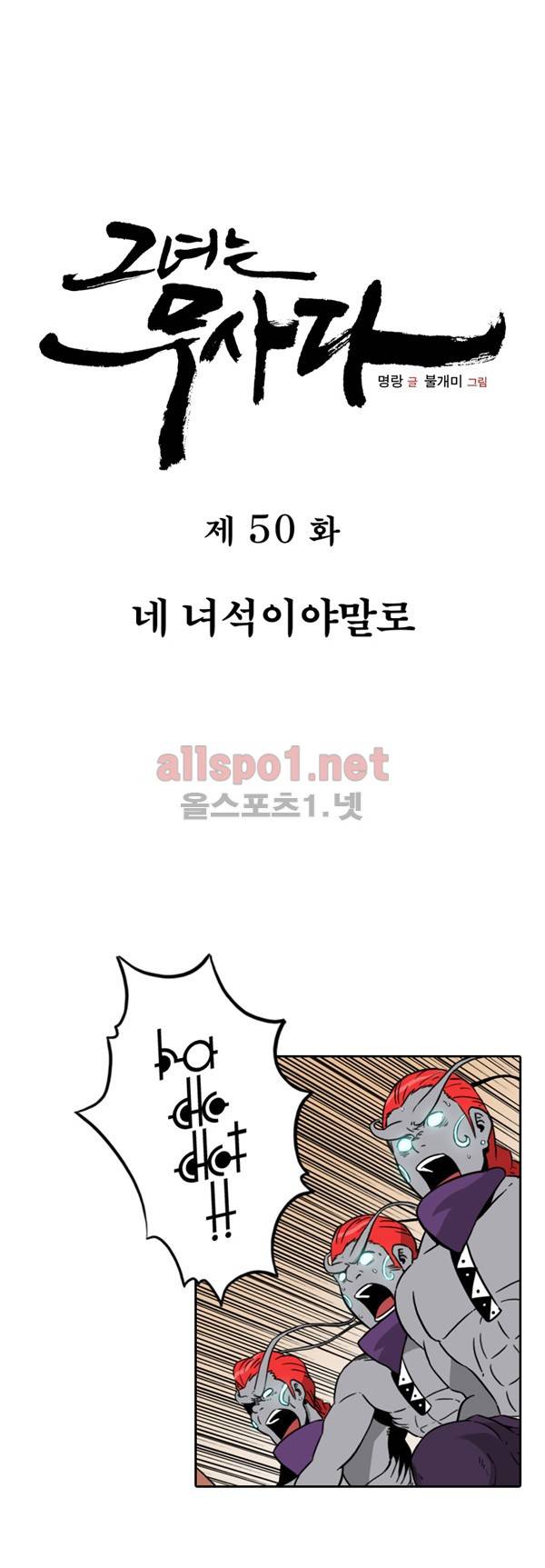 그녀는 무사다 50화 1