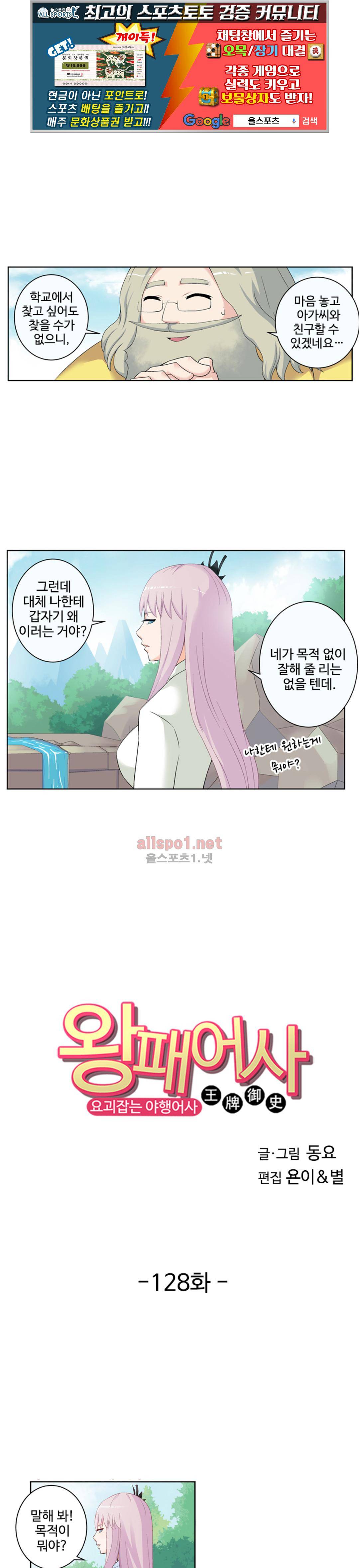 왕패어사 128화 1