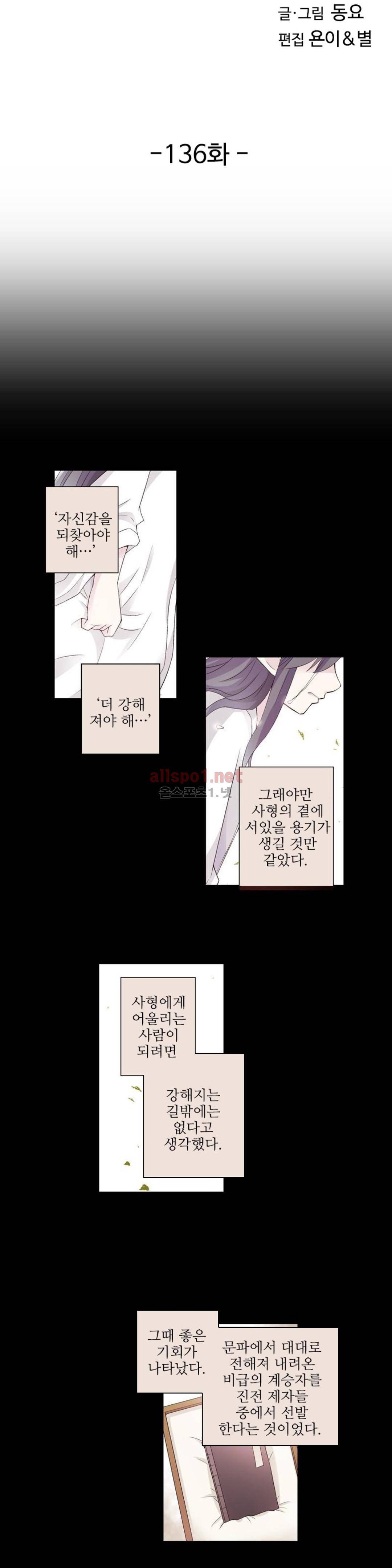왕패어사 136화 2