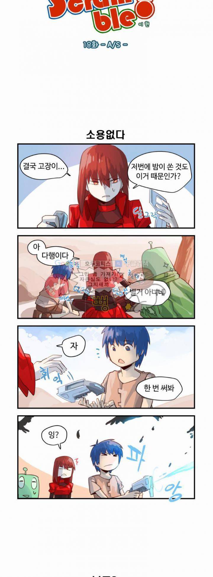 스크램블 18화 - AS 2