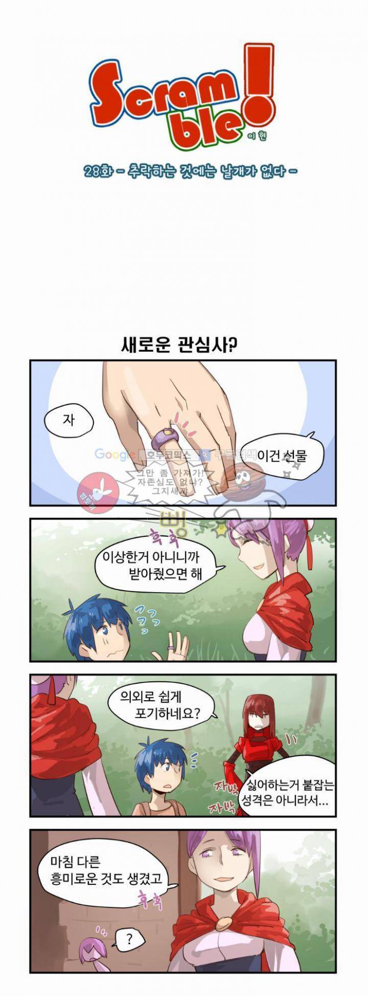 스크램블 28화 - 추락하는 것에는 날개가 없다 2