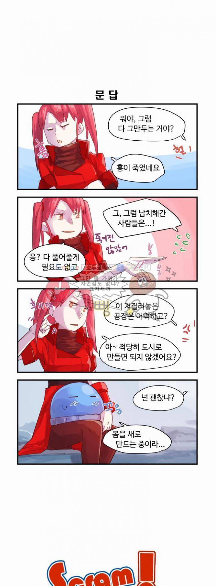 스크램블 38화 - 목표를 조준하라 1