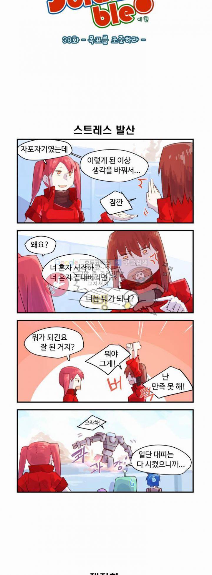 스크램블 38화 - 목표를 조준하라 2