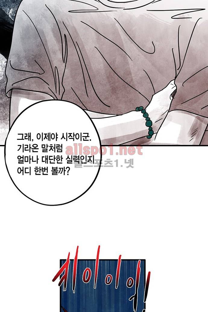 만신 노해 25화 3