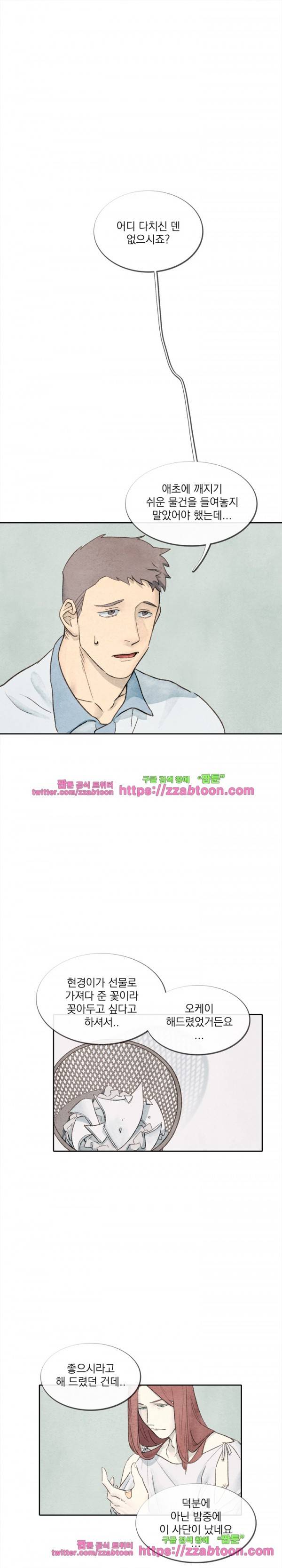 당신의 거짓말에 4화 1