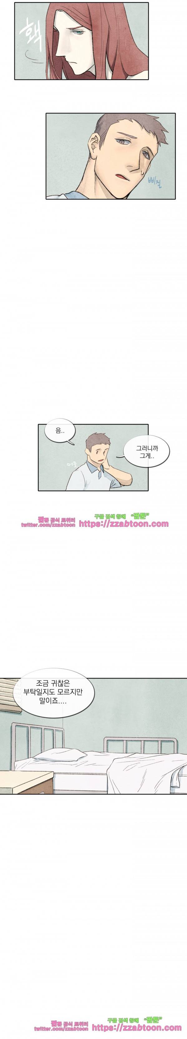 당신의 거짓말에 4화 3