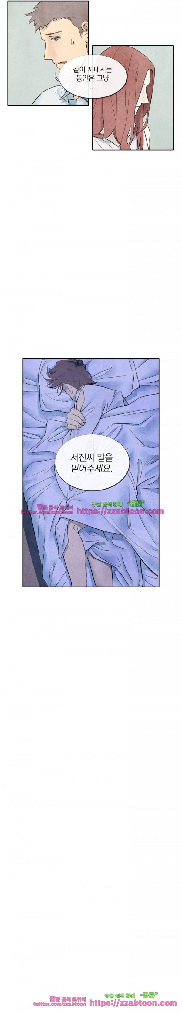 당신의 거짓말에 4화 4