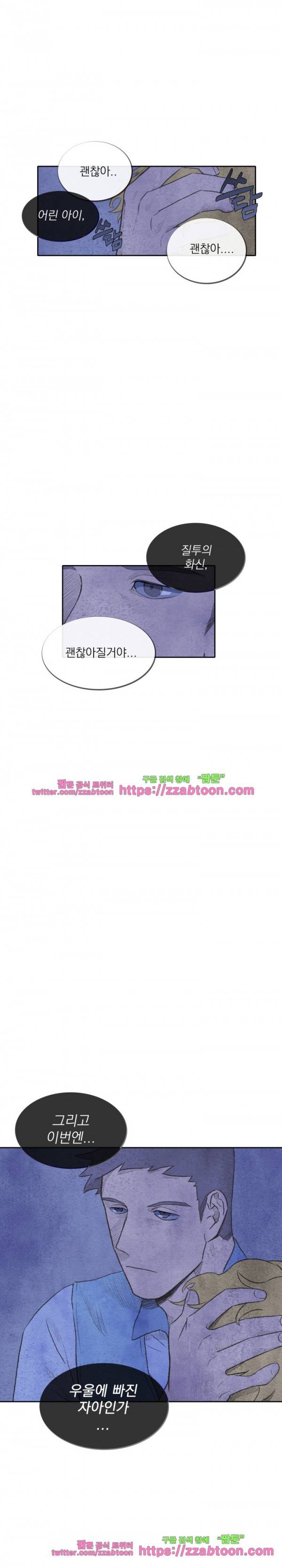 당신의 거짓말에 9화 1