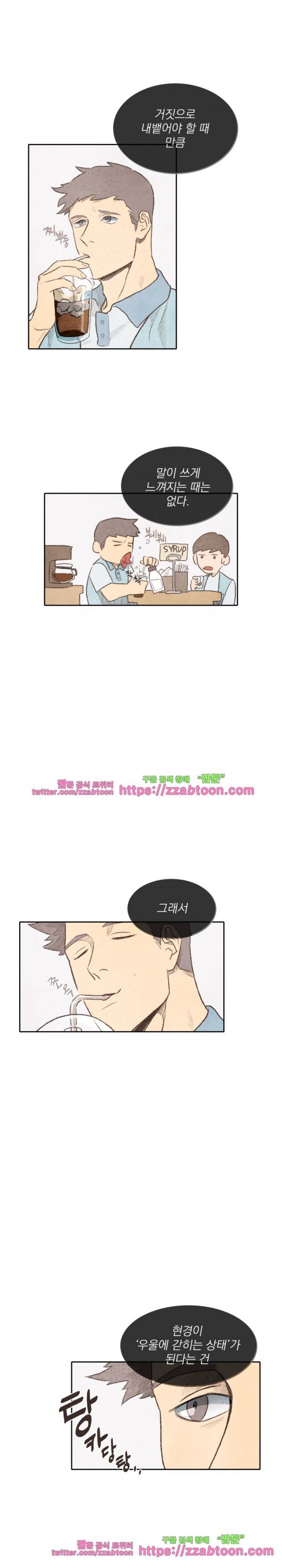 당신의 거짓말에 9화 3
